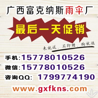 定制雨伞图片,广告雨伞订做图片,广告雨伞制作厂家图片-中科商务网-长沙市雨花区肖樱环保产品经营部
