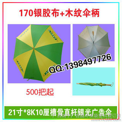 【广西南宁礼品广告伞广告扇广告环保袋折叠广告伞订制广告促销礼品】价格_厂家_图片